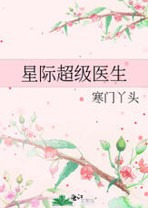 Interstellar Super Doctor